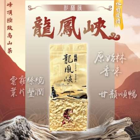 杉林溪扛霸子-龍鳳峽